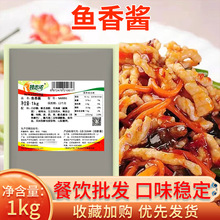 特味浓鱼香酱1kg 鱼香肉丝酱料鱼香茄子调味酱 烧烤烤鱼酱料商用