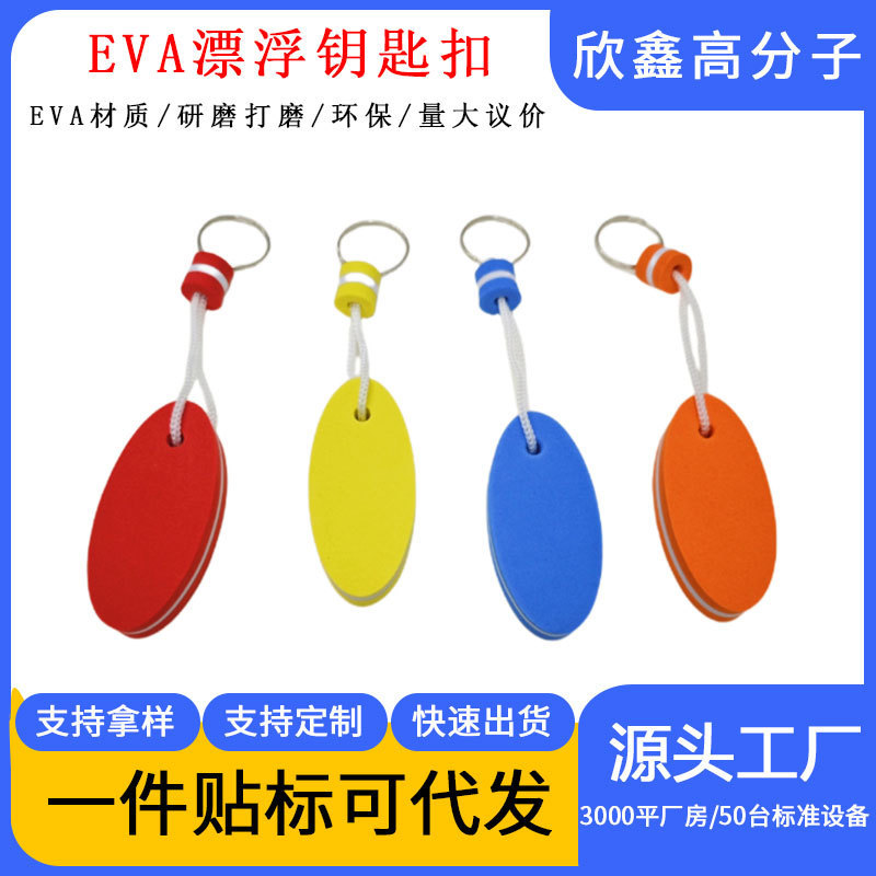 Color EVA Waterproof Float Keychain Oval EVA Buoy Keychain Pendant Printable Logo Pattern Color EVA Waterproof Float Keychain Oval EVA Buoy Keychain Pendant Printable Logo Pattern