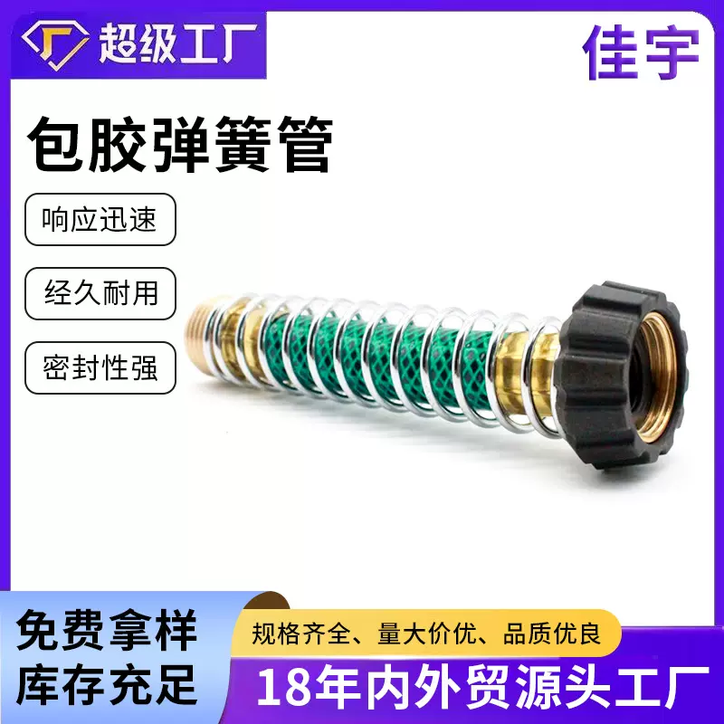 园林弹簧水管接头 3/4美牙接头 全铜防弯曲外销弹簧管 水管保护器