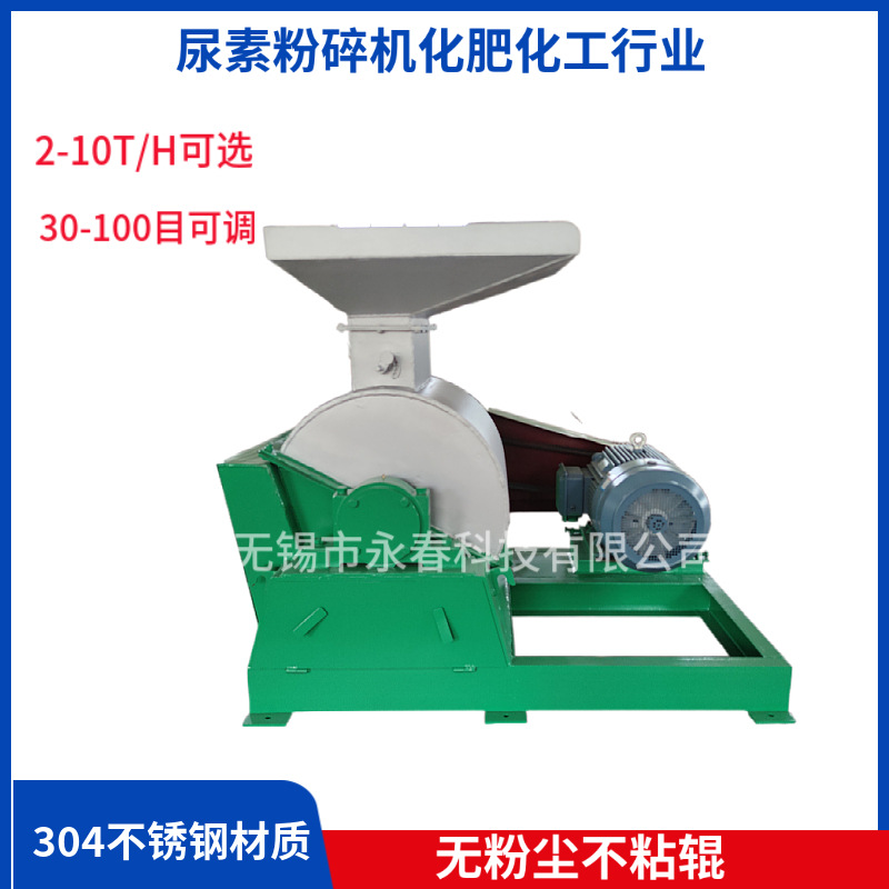 供应尿素粉碎机,水溶肥粉碎机，尿素粉碎机