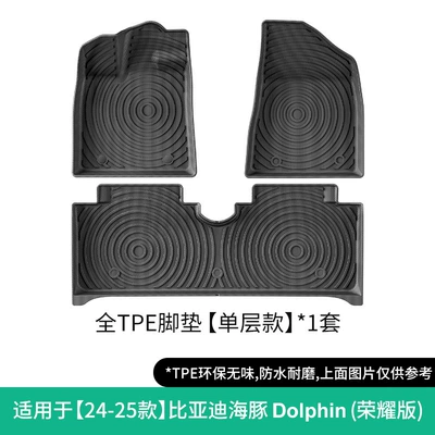 Suitable for 21-25 Models of Byd Dolphin Car Floor Mats, Tpe Floor Mats, and Trunk Mats (Universal Foot Pad) - 24-25-byd-dolphin-single-layer-floor-mats-honor-version
