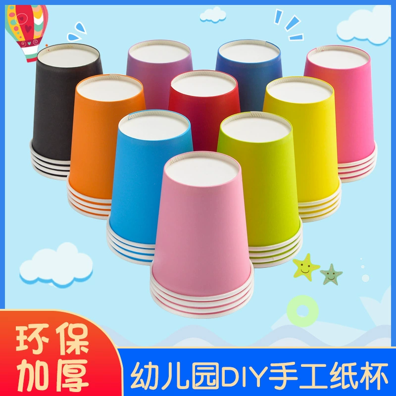 Цветной бумажный стаканчик ручной работы DIY Детский сад одноразовый утолщенный смешанный детский материал ручной работы упаковка 50 штук