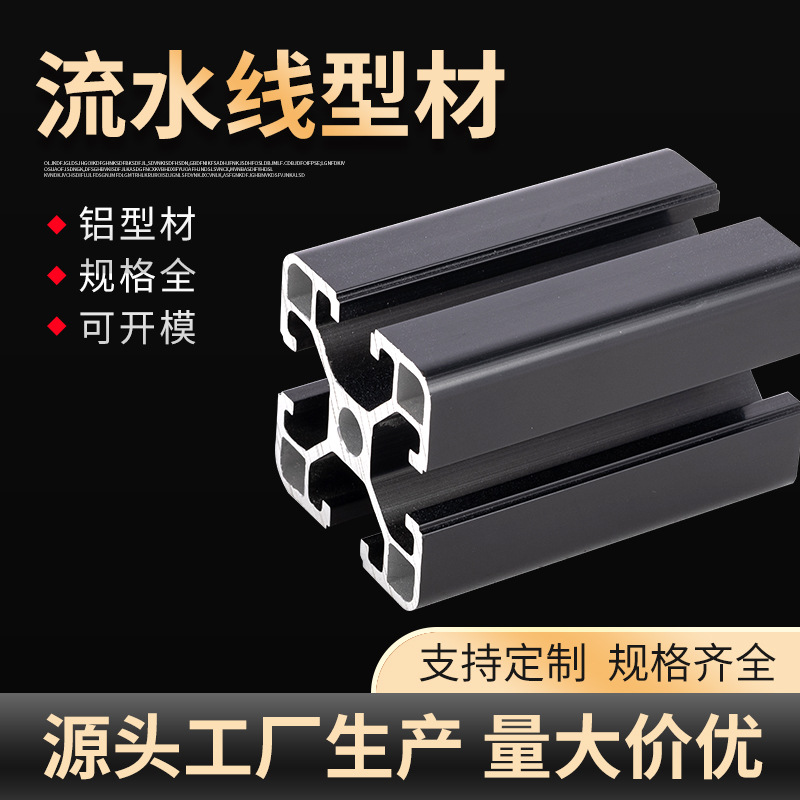 高强度流水线型材铝合金型材流水线框架工业铝型材供应铝制品型材