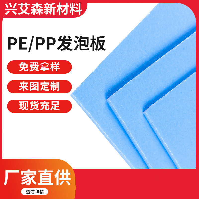 厂家现货供应pp片材蓝色2倍pp发泡片材箱包内衬板批发PP发泡板