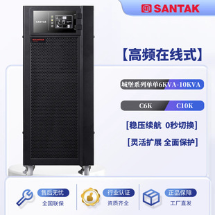 Santak/Santak C6K/C10Kups Power Supply 6Kva/5400W for Server Rooms with Built-In Battery, Dedicated for Server Rooms