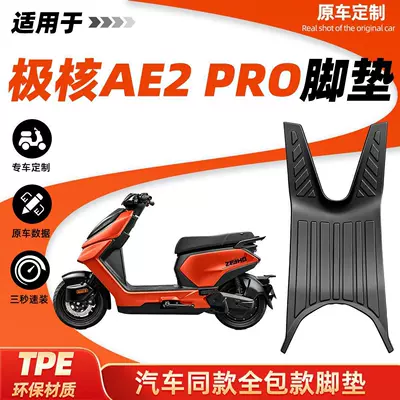 Suitable for 26 models of Jihua AE2pro electric vehicles, the floor mats are non-slip, wear-resistant, edge-protected, dustproof, and sun-resistant, designed for Jihua AE2 modification