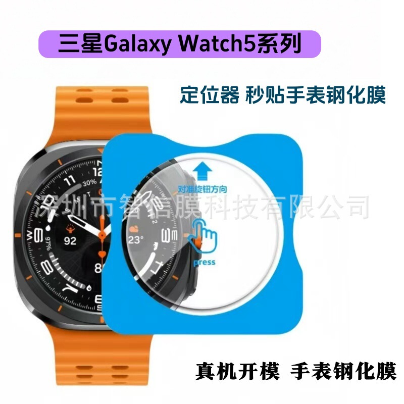 Suitable for Samsung Galaxy Watch5 Pro Watch Tempered Film Positioning Tool Glass Sticker Watch5 Watch Film Suitable for Samsung Galaxy Watch5 Pro Watch Tempered Film Positioning Tool Glass Sticker Watch5 Watch Film