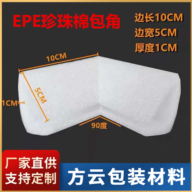 EPE珍珠棉护角 泡沫边角家具相框门框包角 U型L型珍珠棉护角 批发