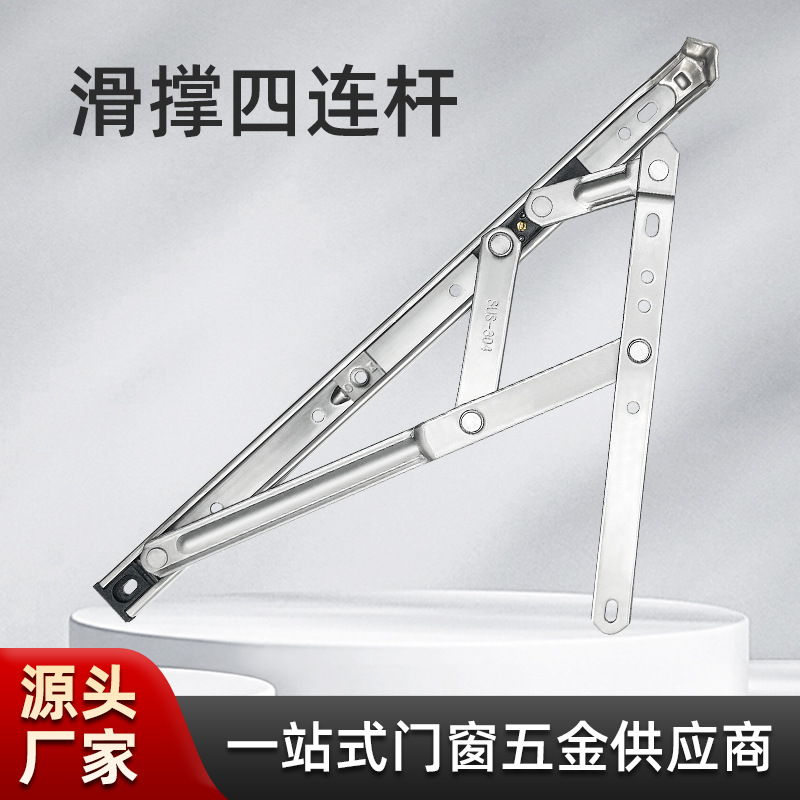 不锈钢滑撑四连杆铰链外开塑钢窗撑断桥铝窗户风撑窗撑杆方槽滑撑