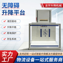 垂直式无障碍升降机残疾人小型简易电梯液压提升机无障碍升降平台