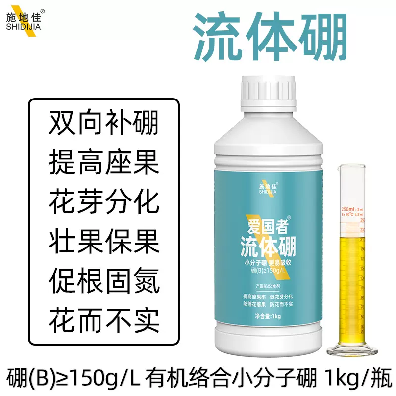 厂家现货批发流体硼液体螯合糖醇硼蔬菜果树微量元素水溶肥叶面肥