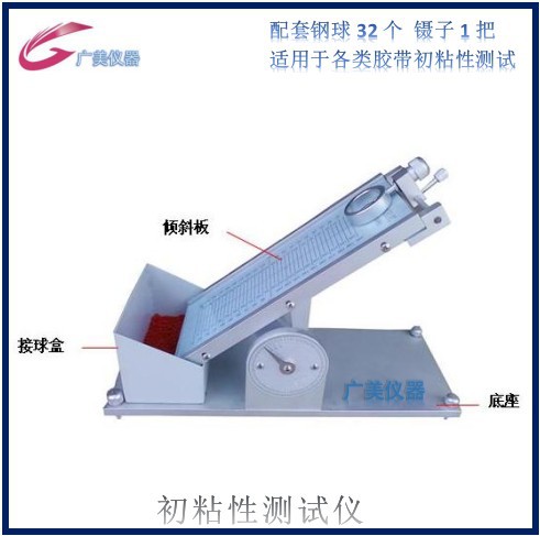 厂家供应 胶带初粘性测试仪 不干胶滚球粘性测试仪 初粘性试验机