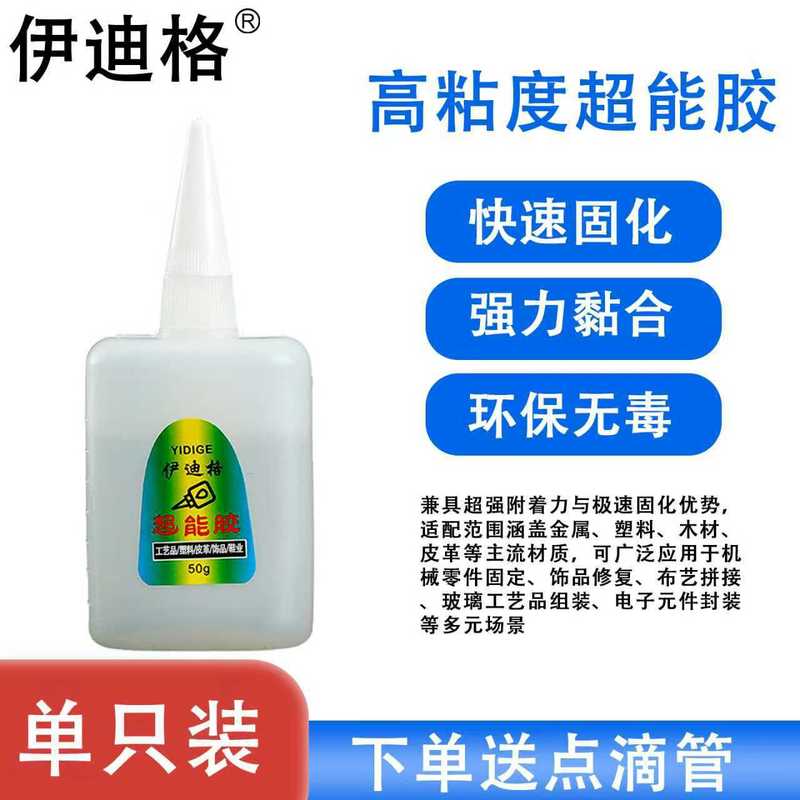 超能胶水粘PVC硅胶树脂塑料发夹DIY饰品工艺品万能强力快干胶水|undefined