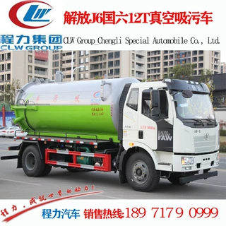 厂家供应解放J6真空吸污车 程力威牌CLW5180GXW6DX型吸污车价格