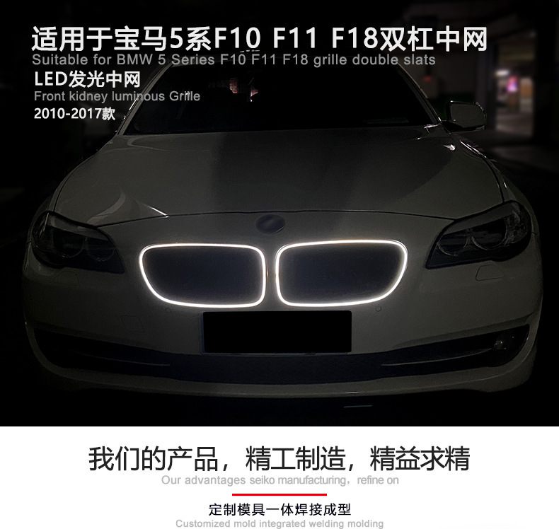 Suitable for BMW 5 series F10 F18 luminous middle net 523 525 530 middle net modified parallel bars luminous middle net
