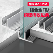 铝合金加厚F型玻璃卡槽沐浴房F槽隔断浴室玻璃卡槽浴室预埋槽隔断