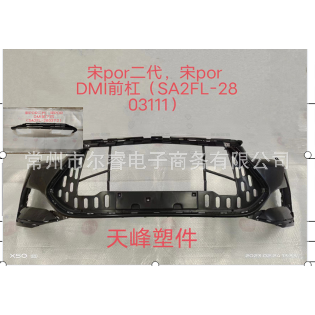 Suitable for BYD Song PRO DMI second-generation hybrid model front bumper, rear bumper, and front and rear body kits