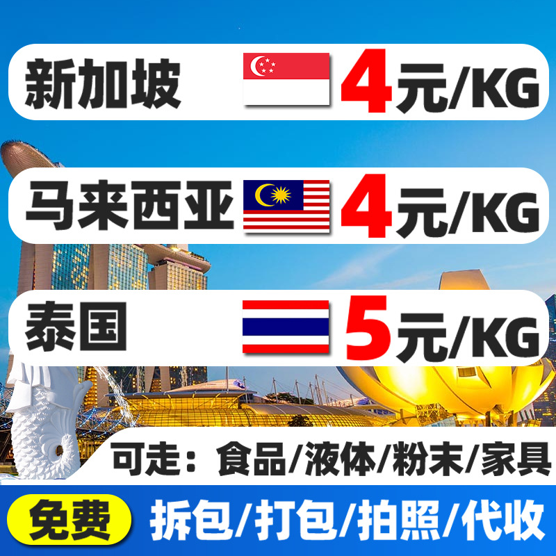新加坡空运马来西亚门到门泰国陆运专线海运国际快递转运代运代理