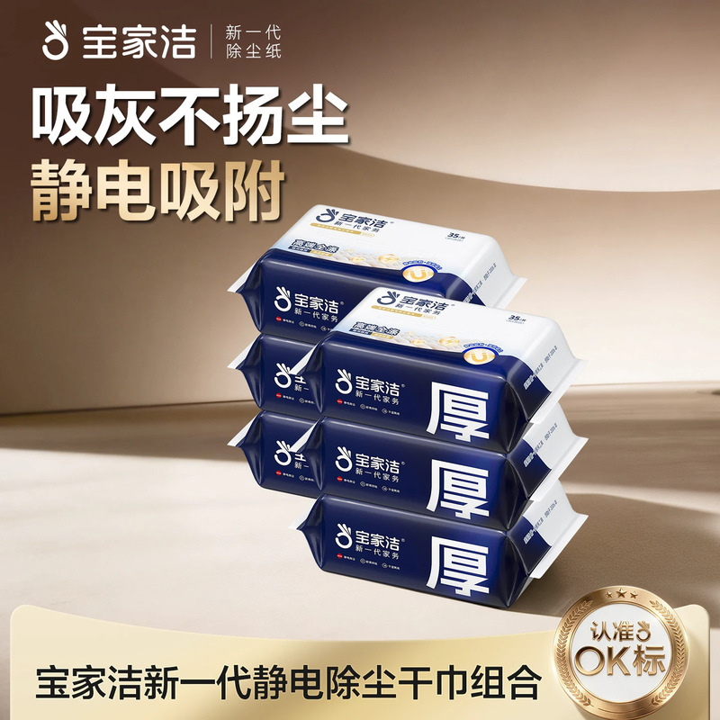 Baojiajie Household Electrostatic Dust Removal Paper Disposable Pet Hair Absorbing Dry Wipes Multifunctional No-Wash Mop Replacement Pack Baojiajie Household Electrostatic Dust Removal Paper Disposable Pet Hair Absorbing Dry Wipes Multifunctional No-Wash Mop Replacement Pack