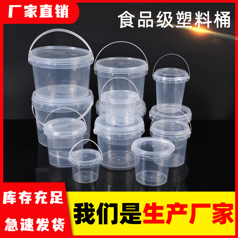 手提圆形加厚塑料桶食品级PP奶茶小桶透明家用零食密封收纳冰粉桶
