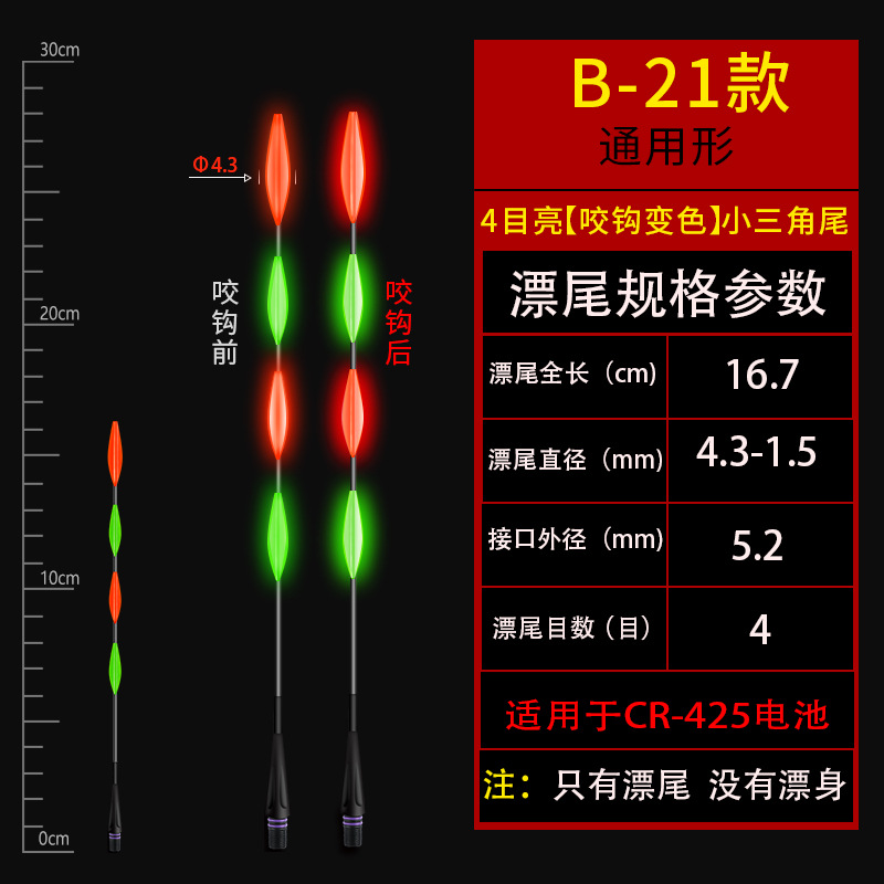 La deriva electrónica de la cola de la inducción de la gravedad mordedura de gancho de color que cambia la cola luminosa negrita cola objeto grande deriva cola de flotador de repuesto de luz fría