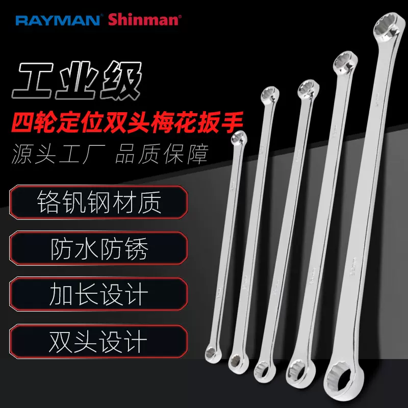 加长四轮定位扳手梅花扳手特长双头平型航空扳手汽修机修工具套装