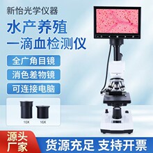 一滴血检测仪血液细胞精子水产养殖便携式显微镜皮肤螨虫 检测仪