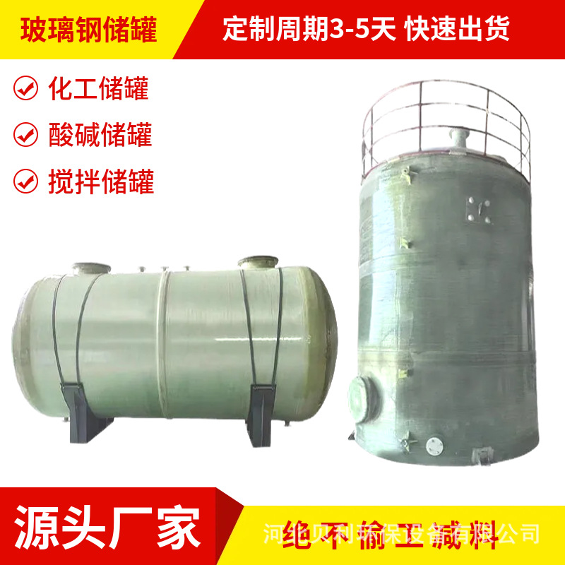 玻璃钢储罐立式玻璃钢搅拌罐大型化工厂液体容器耐酸碱次氯酸钠罐