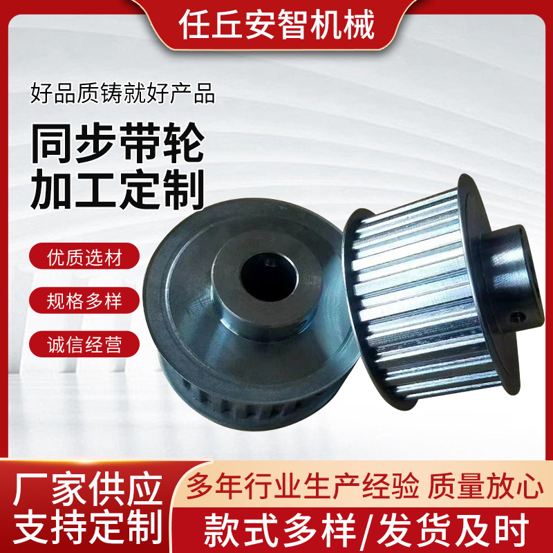 同步带轮 同步带 M型 L型 AT型 H型 铝同步带轮 45#钢同步带轮