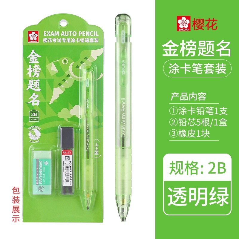 Lápiz de color flor de cerezo japonés SAKURA, hoja de respuestas 2B, examen estudiantil especial para exámenes de ingreso a la escuela secundaria y la universidad