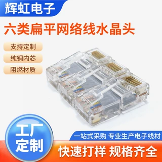 超六类扁平CAT6超短体网络线 8p8c RJ45水晶头变频器连接网线定制