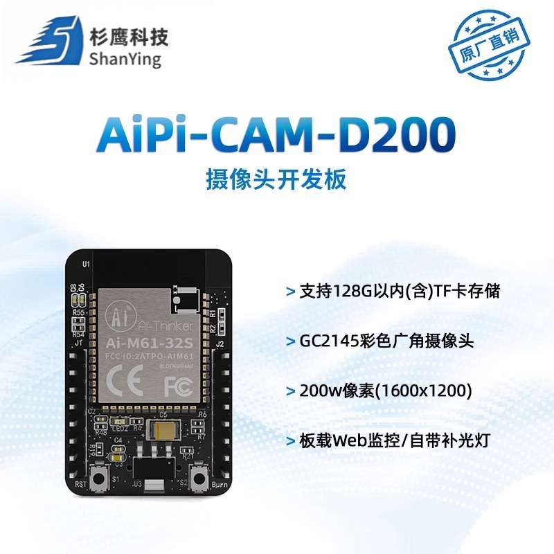 安信可小安派-CAM-D200摄像头开发板小安派-CAM-D200摄像头开发板