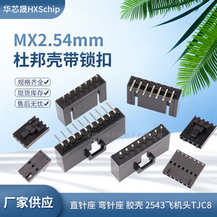 �Ű���i��MX2.54mm���_/ֱ��� 2543�w�C�^TJC8 2P3P4P5P6P12P