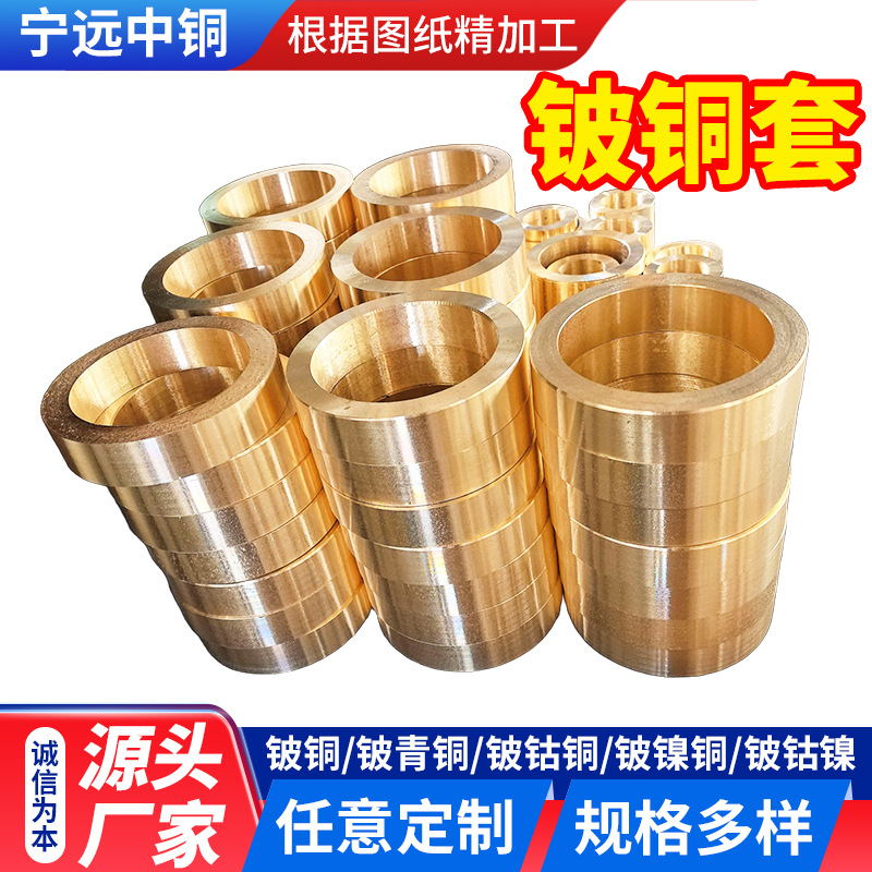 厂家供应 加工机械抗磨铜套C17510铍镍铜套CuBe，QB2铍钴铜套