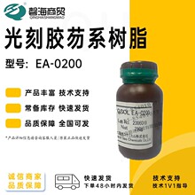 �ձ�����ȼ�� EA-0200 ����z��֬ ��ϵ��ϩ���� UV����z��֬