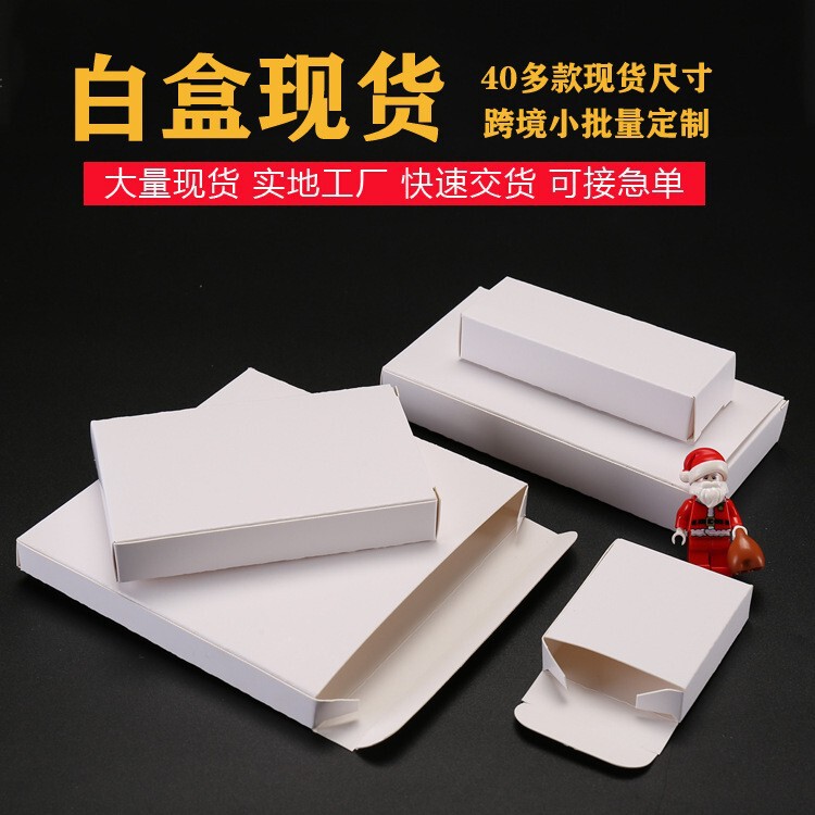White Box Packaging Box, Small Paper Box, Small White Box, Ready-Made Color Box, Printed White Cardboard Box, Cross-Border Flat Small Packaging