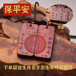 檀木刻字项链兄弟姐妹兄妹姐弟多款式吊坠保平安项链