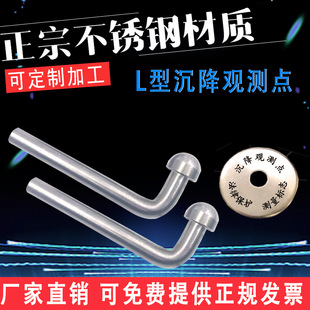 Stainless steel settlement observation nail L-type settlement observation Mark nail building settlement measurement mark level point embedded