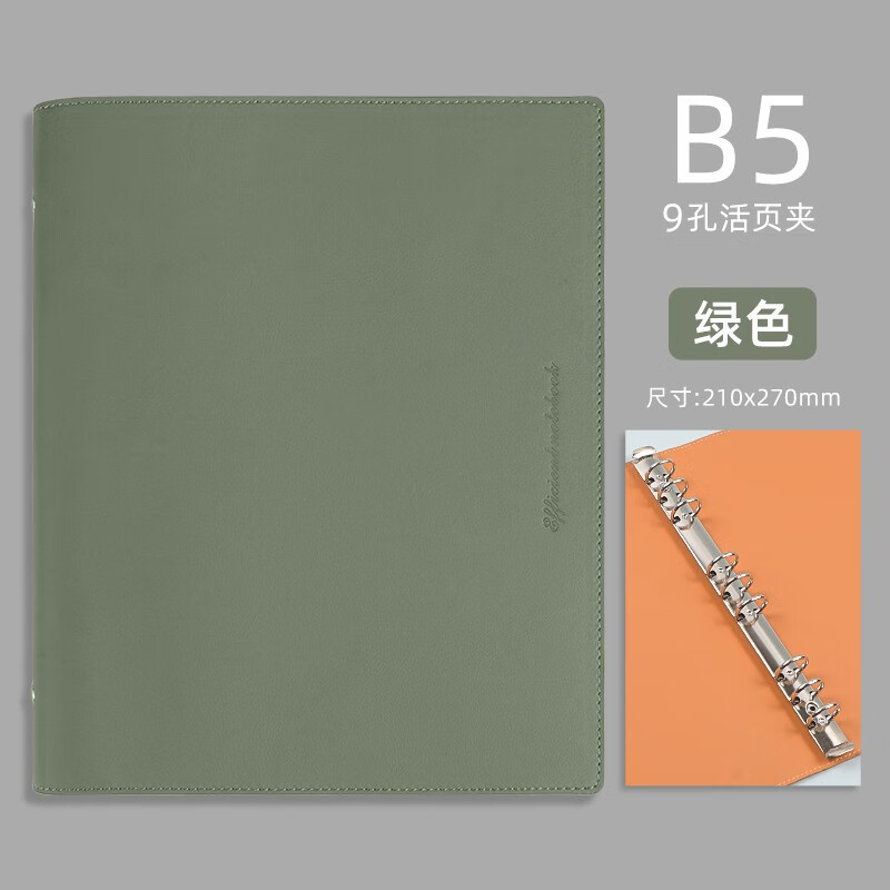 高颜值a5活页本外壳软皮活页夹文件夹 b5九孔可拆卸资料夹|undefined