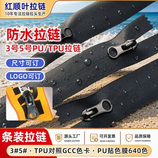 3号5号TPU开尾拉链拉锁帐篷包包拉链条定制服装背包防水密封拉链