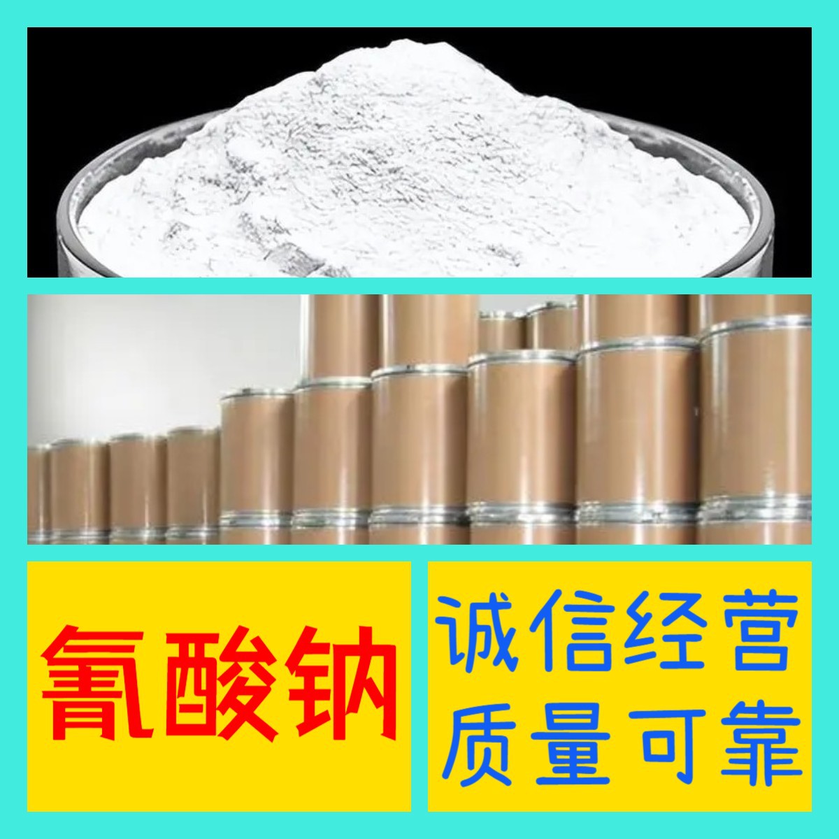 氰酸钠 工厂直供工业级分析纯满意的服务99%含量山东上海浙江江苏