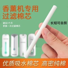 车载加湿器空气净化器替换棉芯 雾化香薰喷雾机用过滤芯强力吸水
