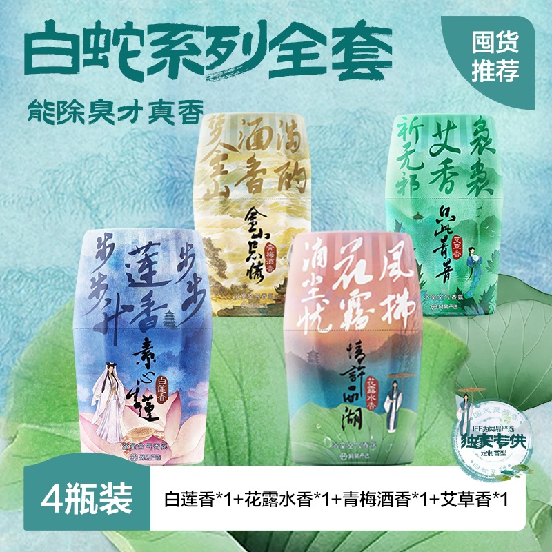 [단오절 한정 향료] 백연꽃+쑥+청매실주+화장수