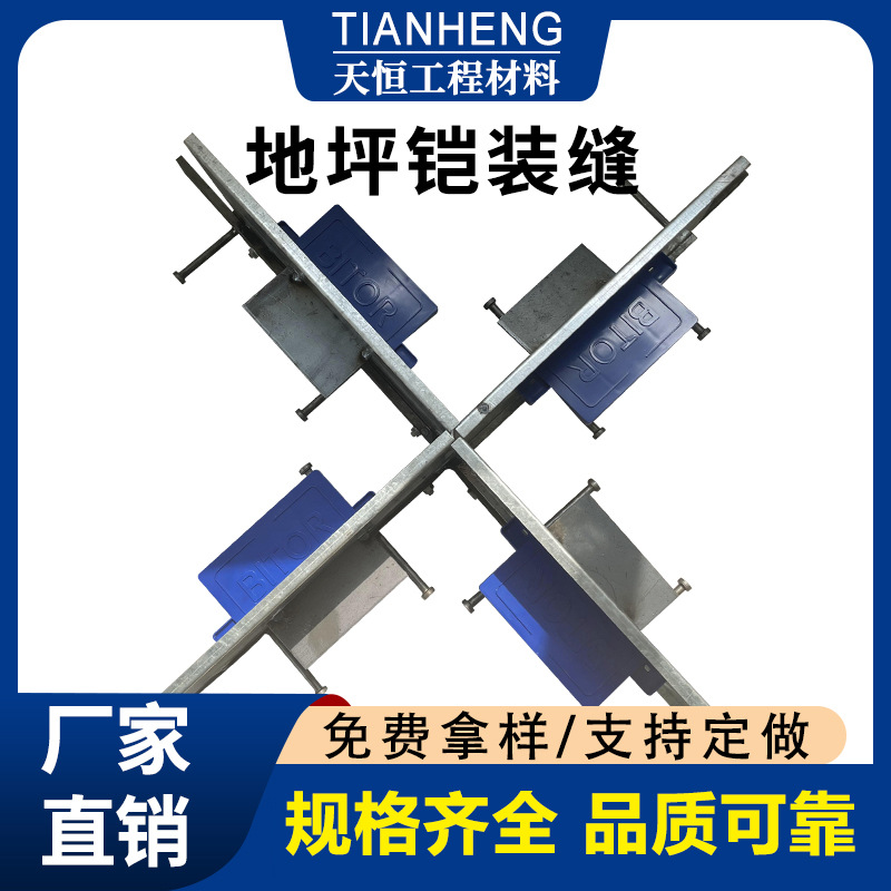 厂家地面铠装缝十字架LD06建筑伸缩地面模板铠装变形缝地坪铠甲缝
