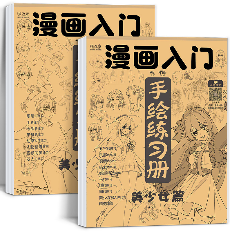 Introducción de dibujos animados libro de ejercicios pintado a mano libro de rastreo personaje de dibujos animados niña bonita versión Q técnicas de estilo antiguo dibujo de borrador de línea