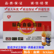 兽药肠毒血痢兽用恩诺沙星黄藤素注射液猪牛羊腹泻痢疾肠炎呕吐药