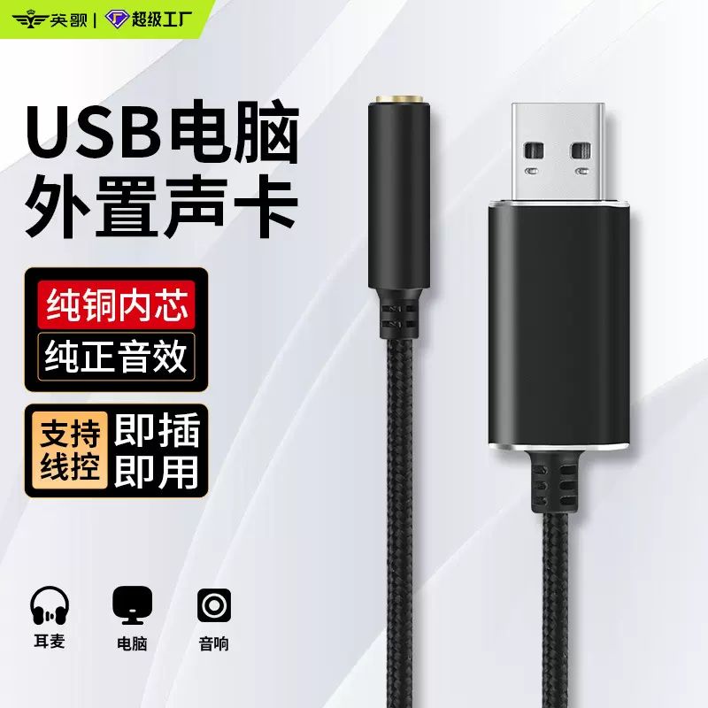 电脑音频接口外置声卡3.5母座耳机麦克风二合一声卡usb音频转接线
