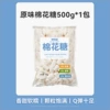 Original marshmallow 500g (10 packs/box)