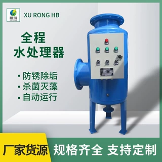 全程水处理器物化一体综合水处理器暖通循环水杀菌灭藻除垢设备