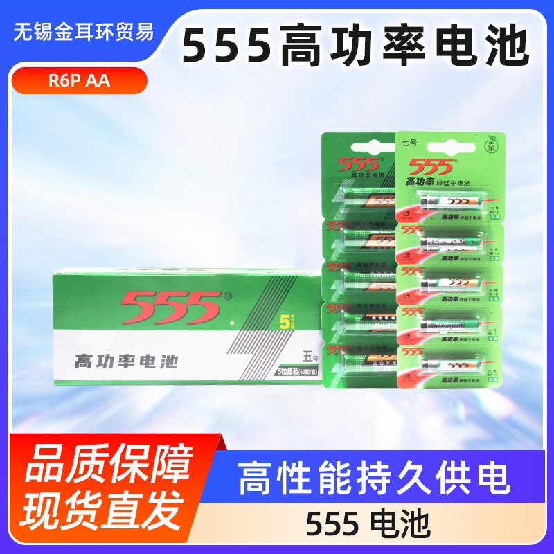 555 high power battery No.5 No.7 R6P manganese dry battery size toy clock power tool mouse keyboard